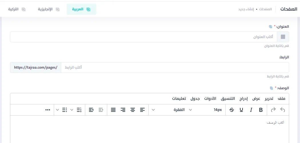 إضافة صفحة جديدة إلى متجرك الإلكتروني - من أفضل شركة برمجة متجر إلكتروني في تركيا