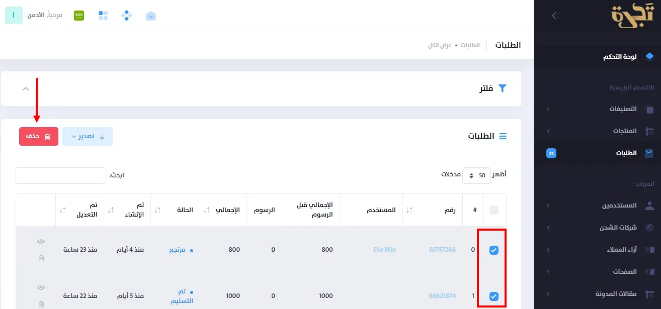 إدارة الطلبات في متجرك الإلكتروني - برمجة متجر إلكتروني متكامل