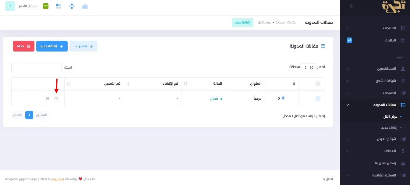 برمجة متجر إلكتروني متكامل