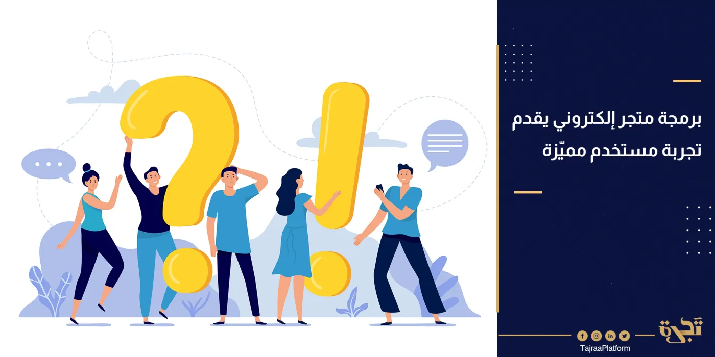 برمجة متجر إلكتروني يقدم تجربة مستخدم مميّزة