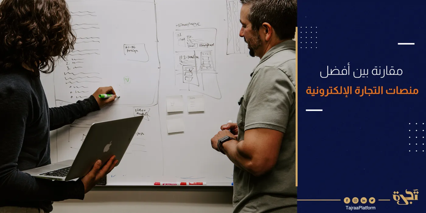 مقارنة بين أفضل منصات التجارة الإلكترونية