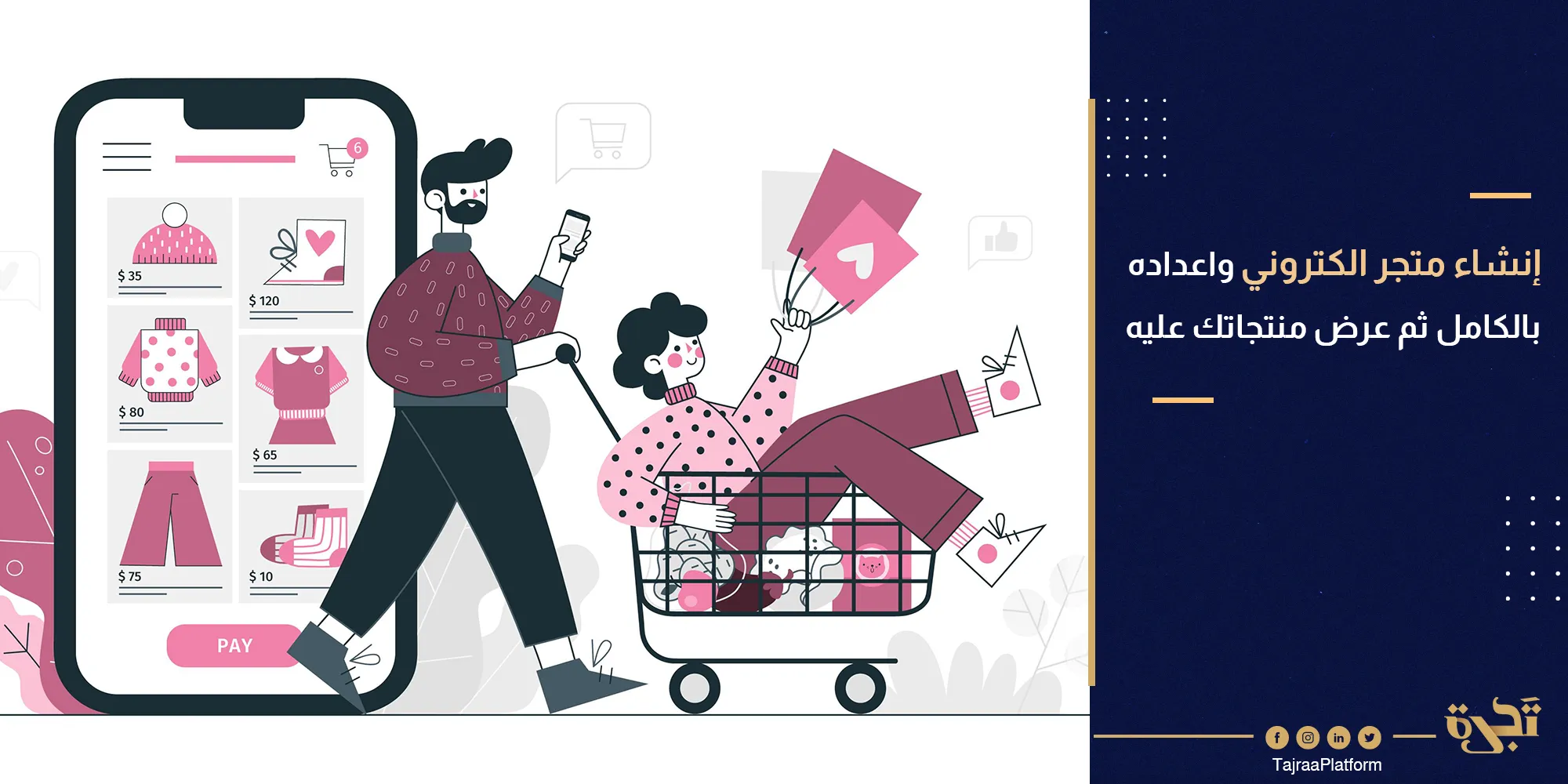 إنشاء متجر الكتروني واعداده بالكامل ثم عرض منتجاتك عليه (خطوة بخطوة)