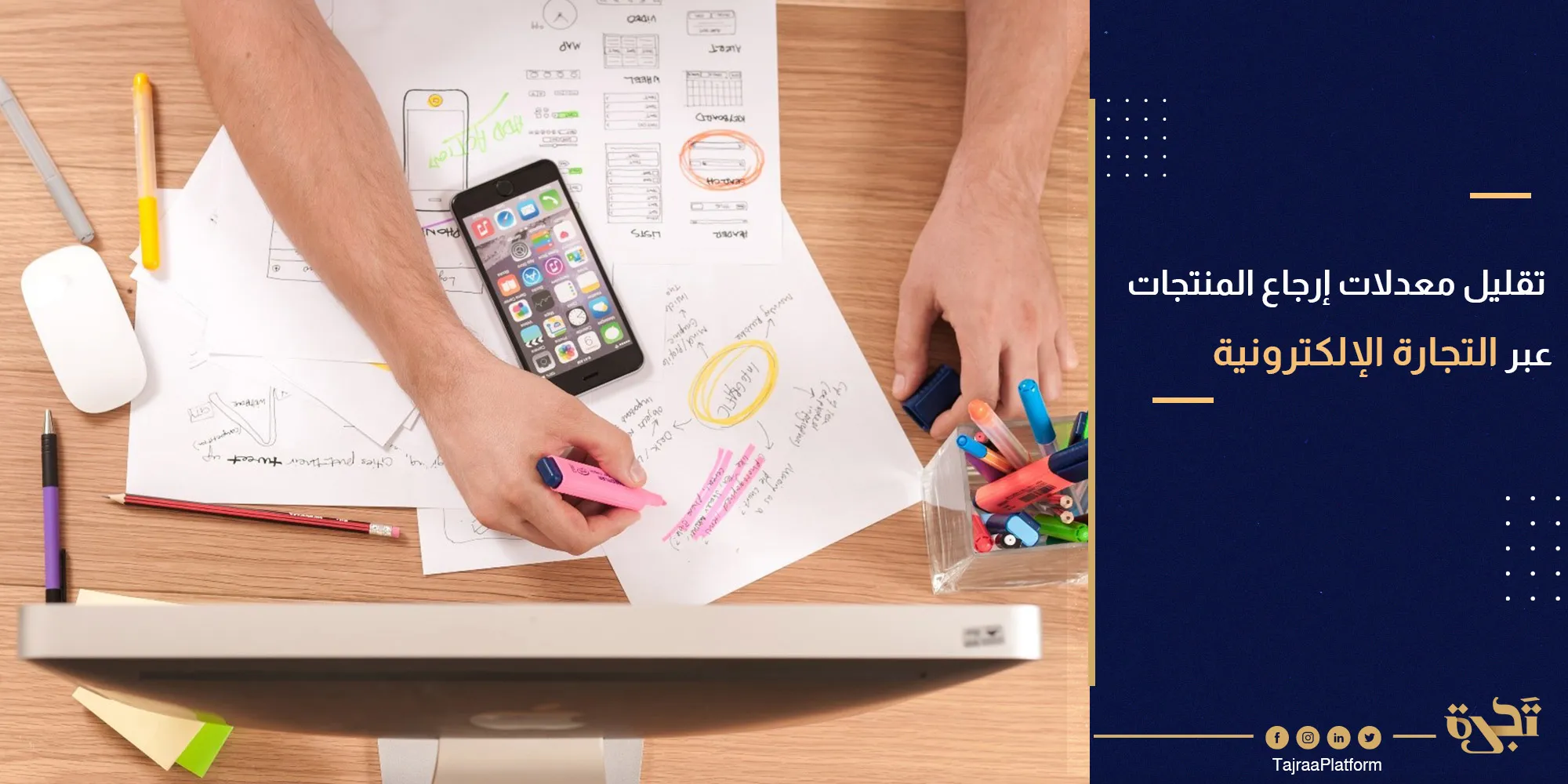 كيفية تقليل معدلات إرجاع المنتجات عبر التجارة الإلكترونية