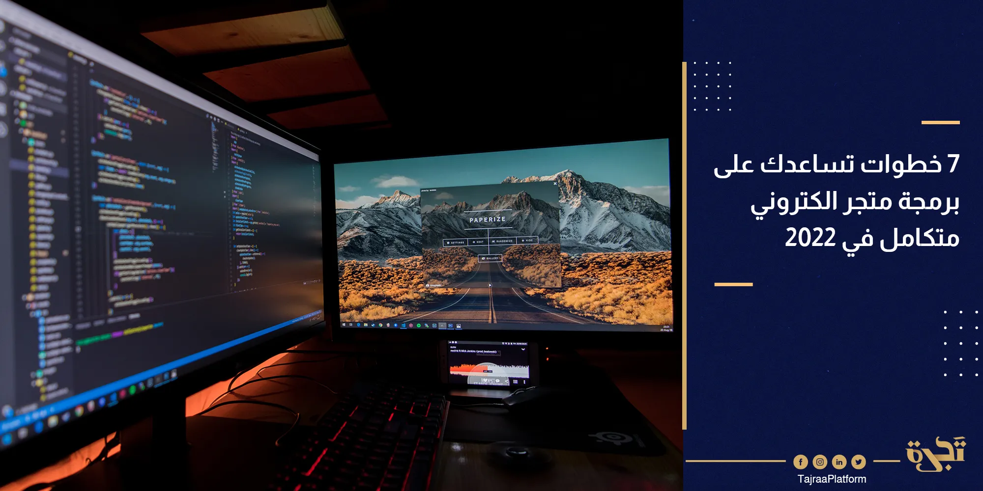 7 خطوات تساعدك على برمجة متجر الكتروني متكامل في 2022