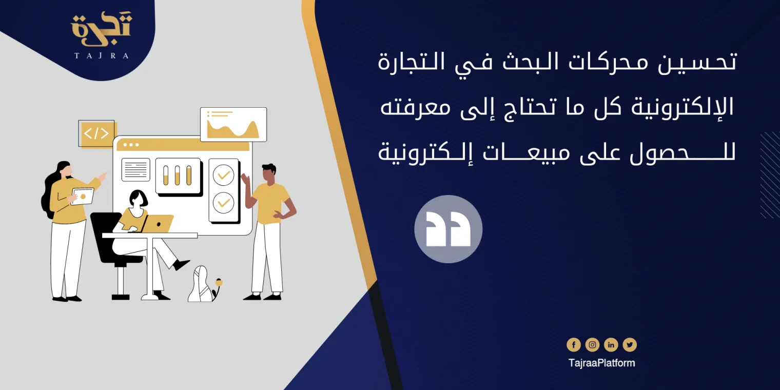 كل ما تحتاج إلى معرفته للحصول على مبيعات إلكترونية