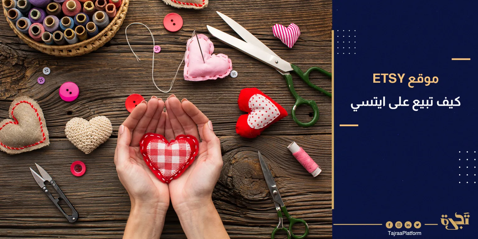ما هو موقع Etsy